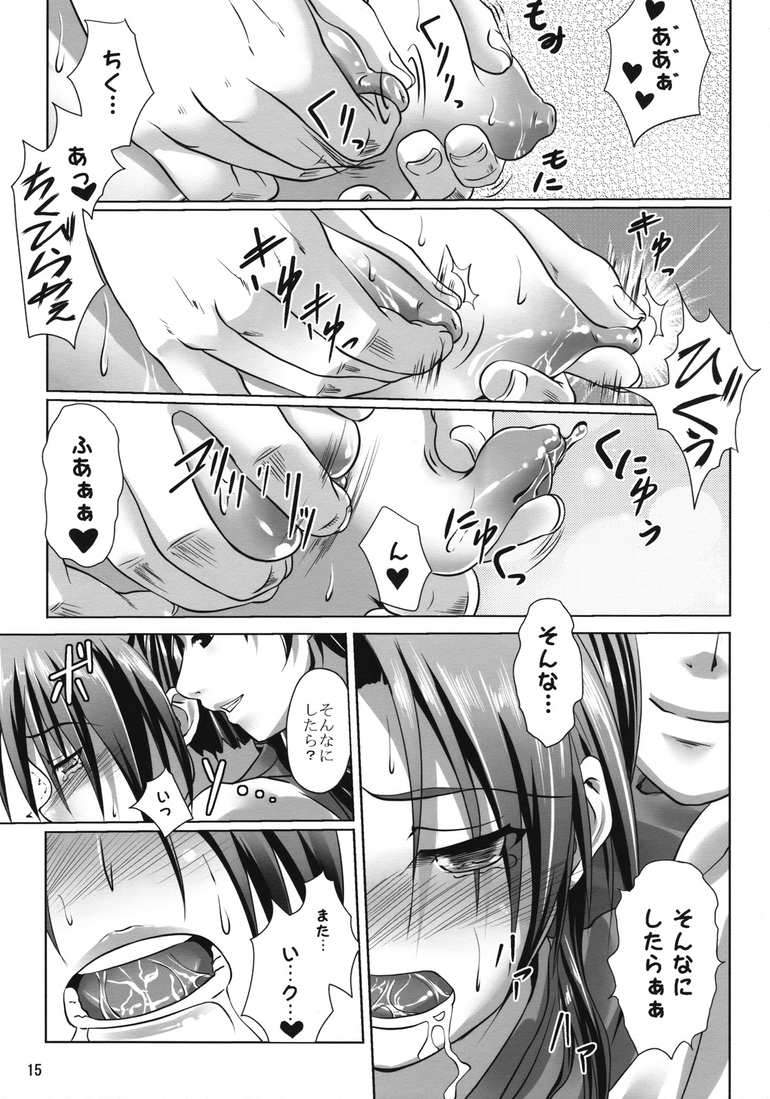 (COMIC1☆2)[七つの鍵穴 (七鍵智志)] 裏のお仕事