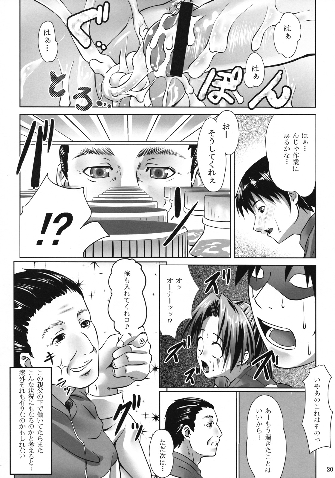 (COMIC1☆2)[七つの鍵穴 (七鍵智志)] 裏のお仕事