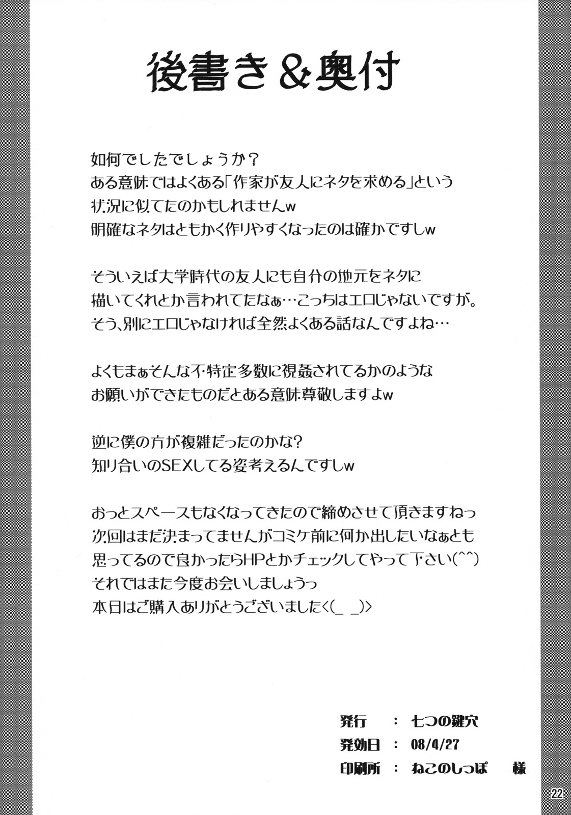 (COMIC1☆2)[七つの鍵穴 (七鍵智志)] 裏のお仕事