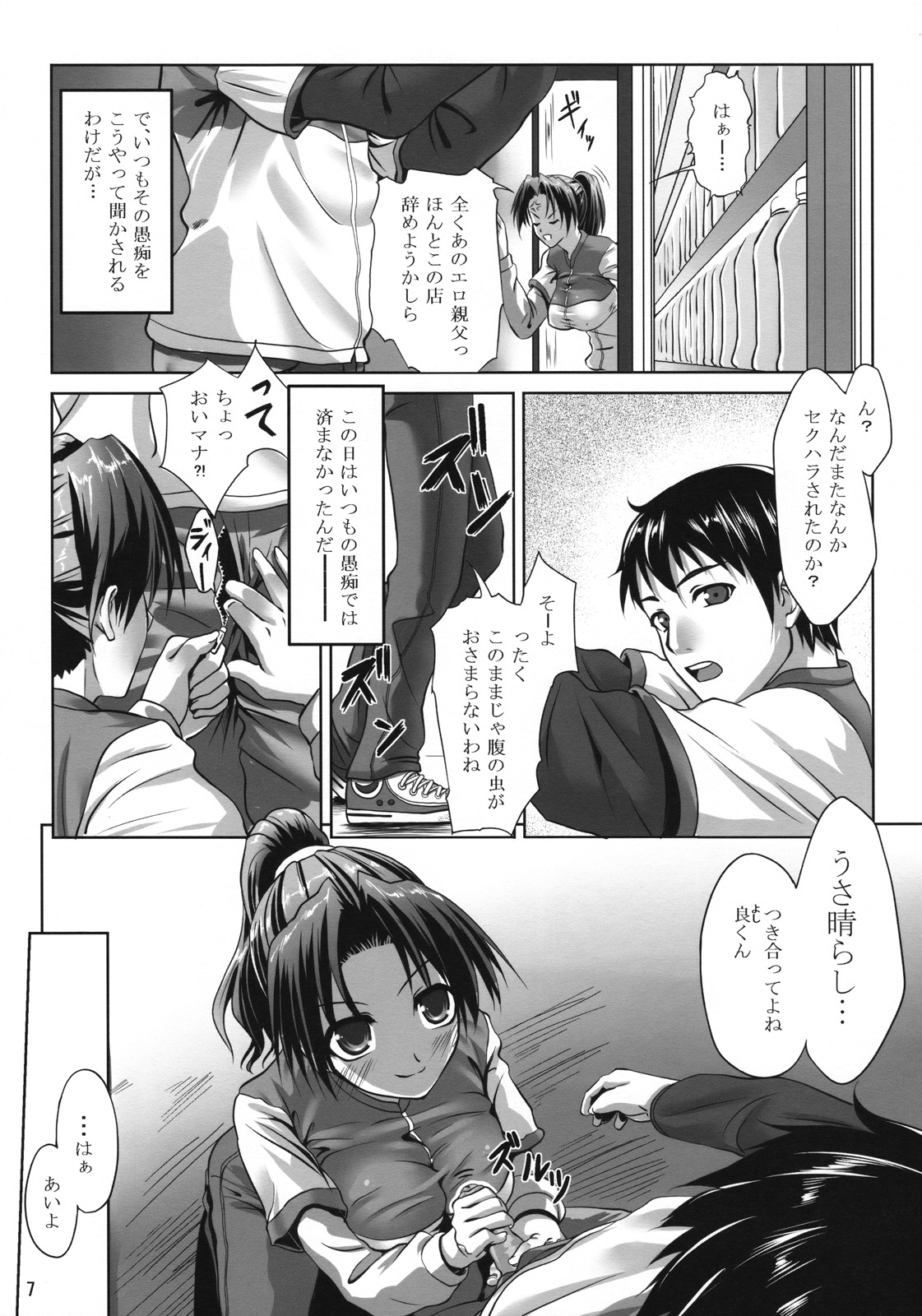 (COMIC1☆2)[七つの鍵穴 (七鍵智志)] 裏のお仕事