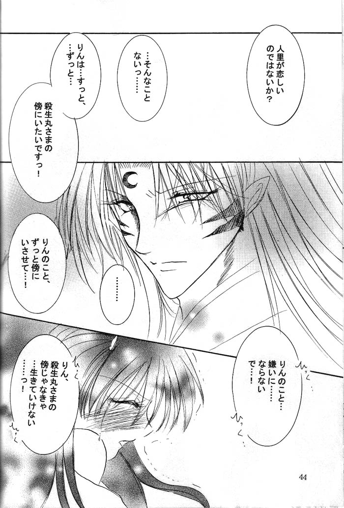 (C66) [へろへろ本舗 (上嶺榎月)] 睦月 -ミツミズキ- (犬夜叉)