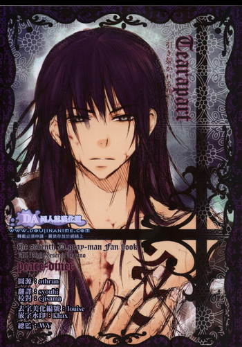 [Peace-Diner（RINO）]ティアアパート（d.gray-man）