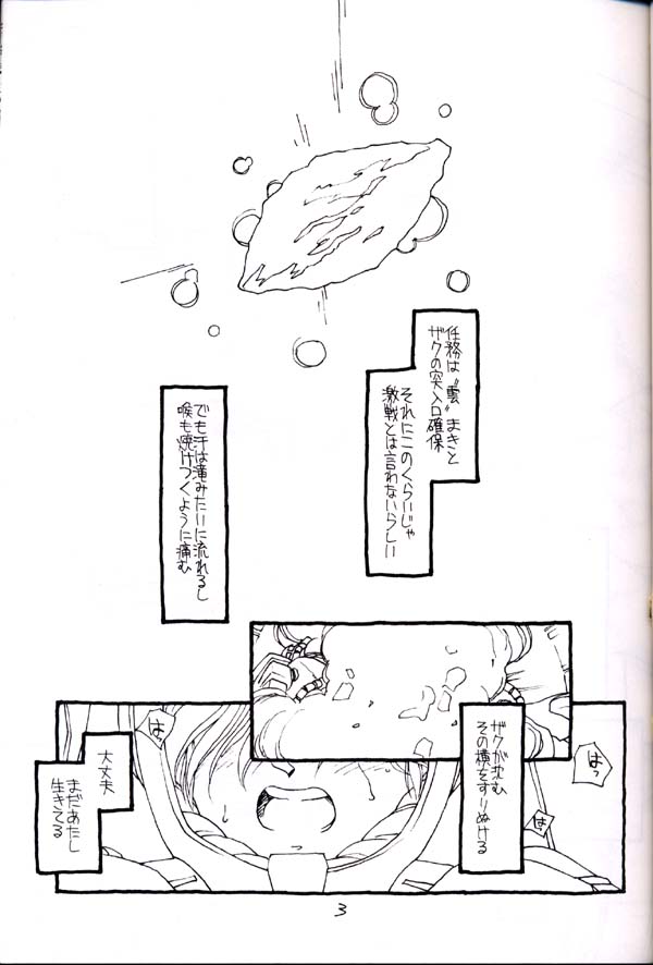 [bolze. (rit.)] しゅきしゅきマツナガ大尉殿 (ガンダム)