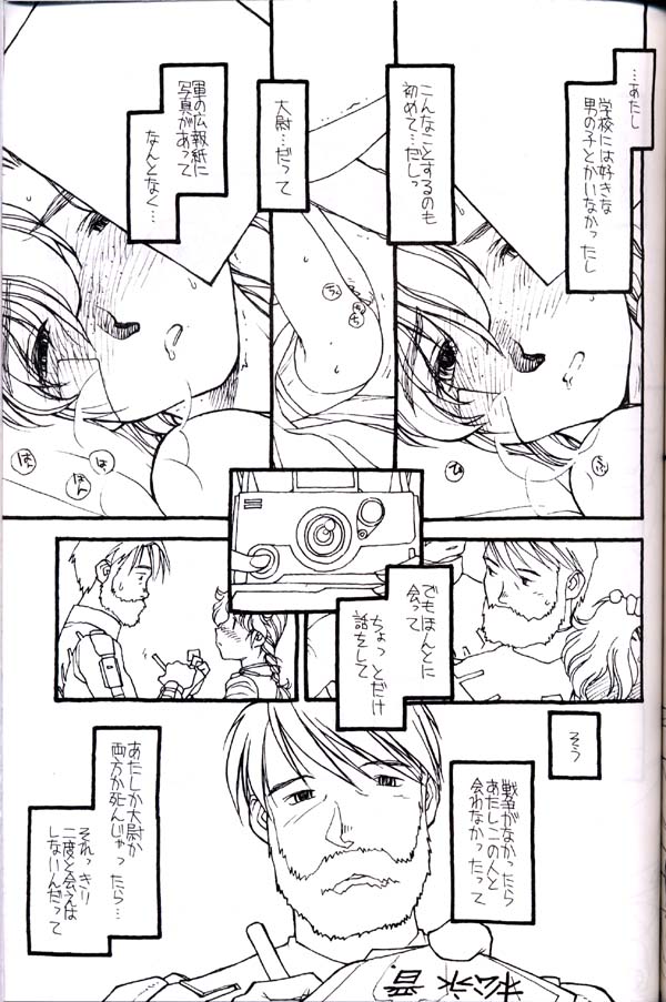 [bolze. (rit.)] しゅきしゅきマツナガ大尉殿 (ガンダム)