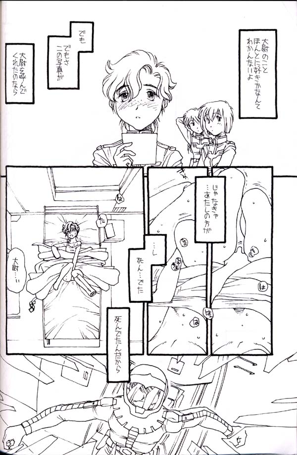 [bolze. (rit.)] しゅきしゅきマツナガ大尉殿 (ガンダム)