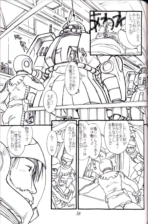 [bolze. (rit.)] しゅきしゅきマツナガ大尉殿 (ガンダム)
