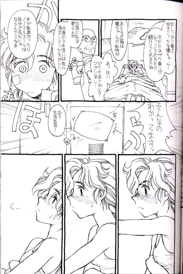 [bolze. (rit.)] しゅきしゅきマツナガ大尉殿 (ガンダム)