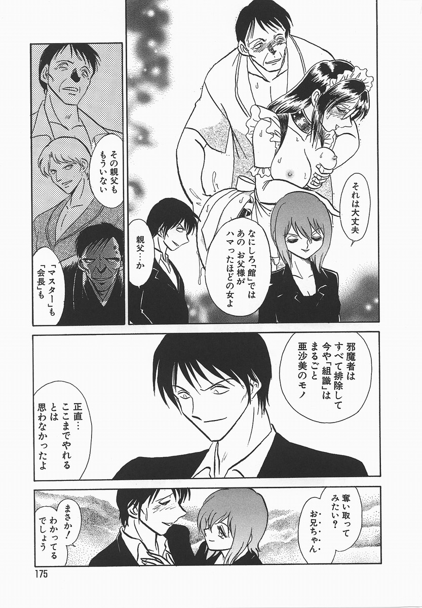 [毛野楊太郎] 淫らな課外授業