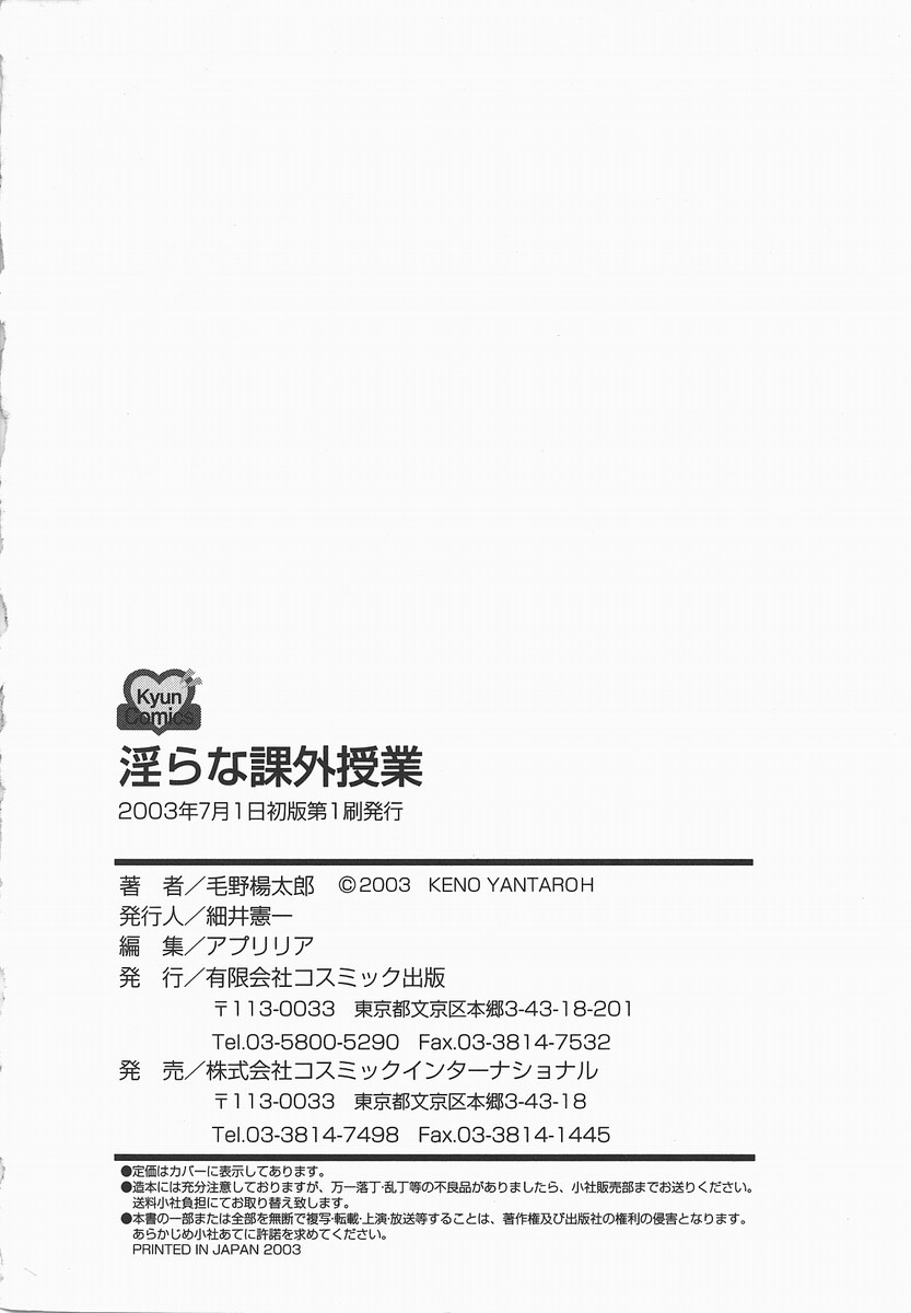 [毛野楊太郎] 淫らな課外授業