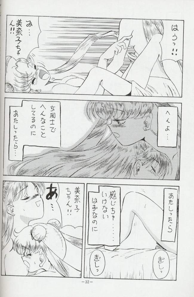 (C44) [METAL (よろず)] げつげつか～すいもくきんきん・R (美少女戦士セーラームーン)