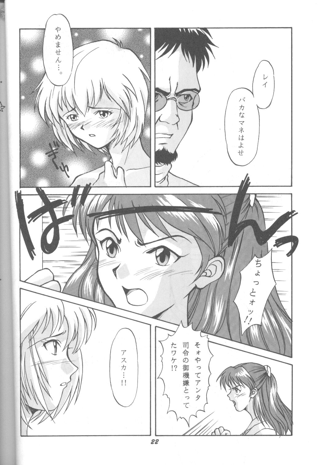 (C43) [モノクローム (よろず)] DUMMYLIP (新世紀エヴァンゲリオン)