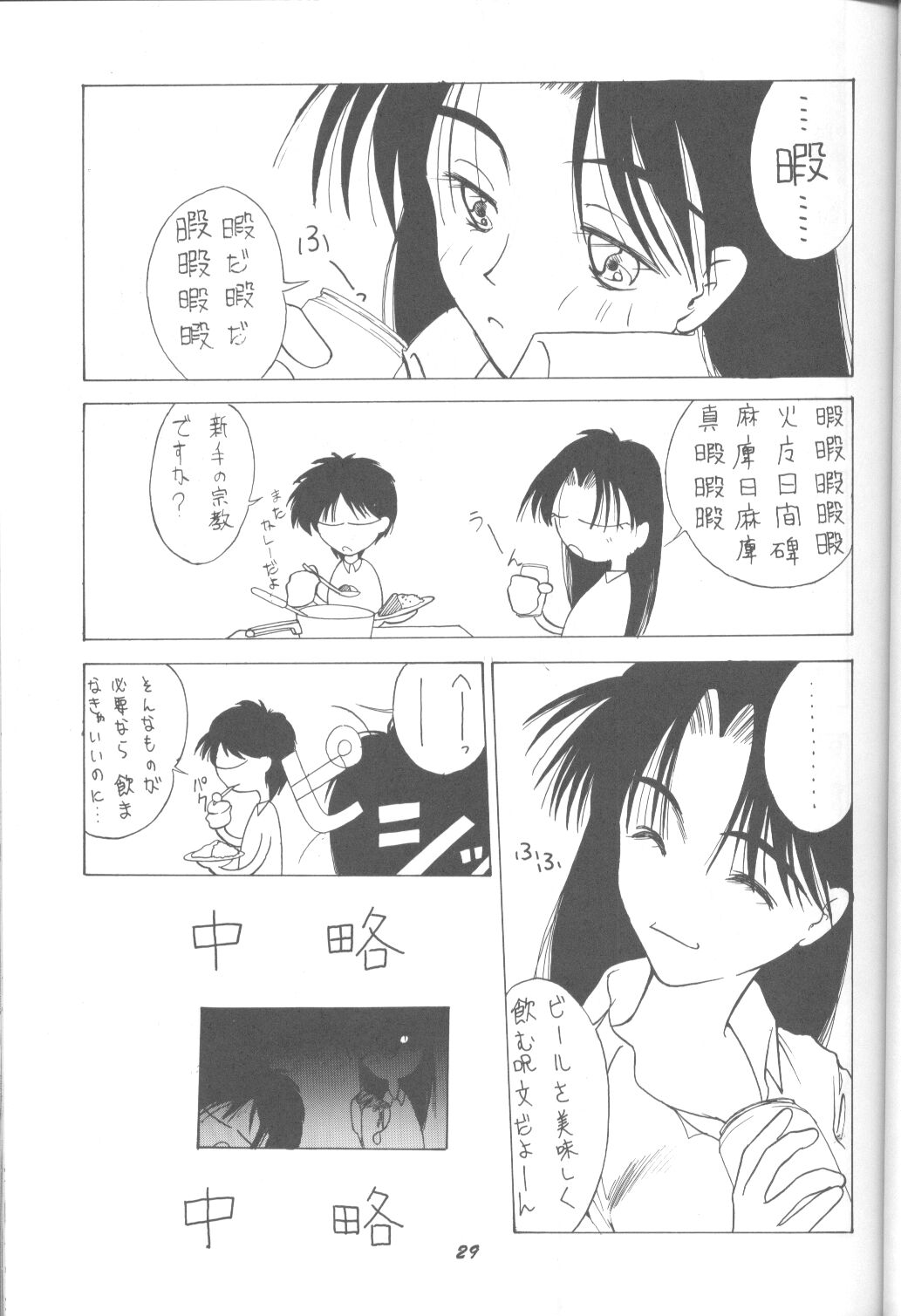 (C43) [モノクローム (よろず)] DUMMYLIP (新世紀エヴァンゲリオン)