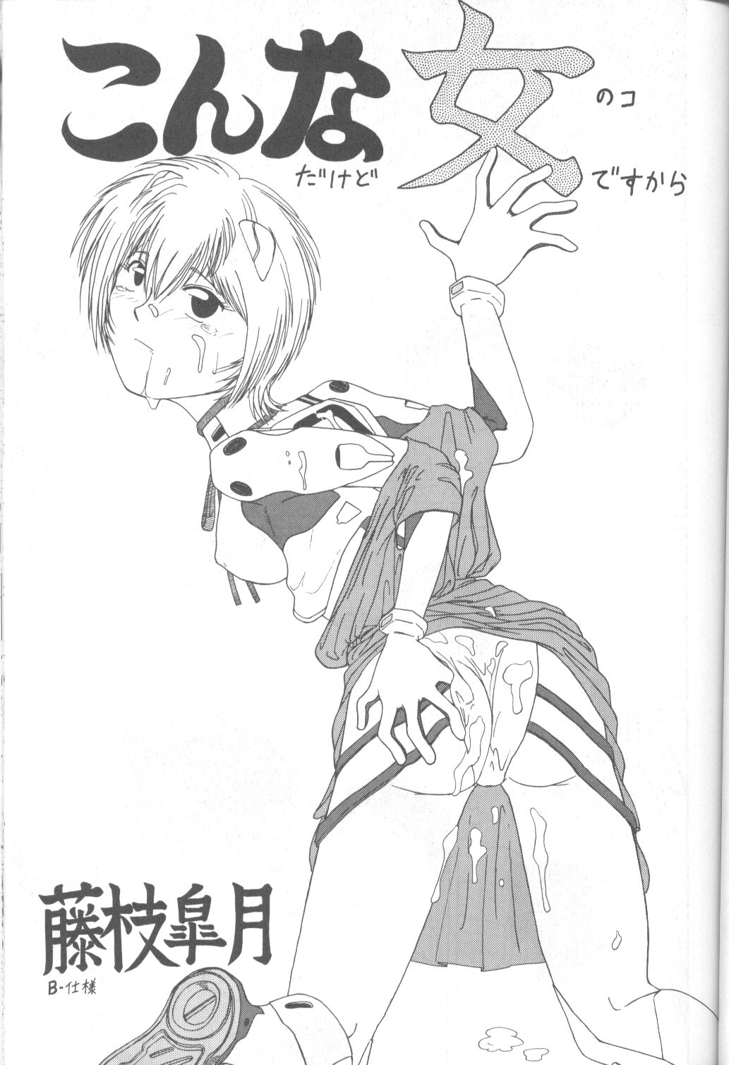 (C43) [モノクローム (よろず)] DUMMYLIP (新世紀エヴァンゲリオン)