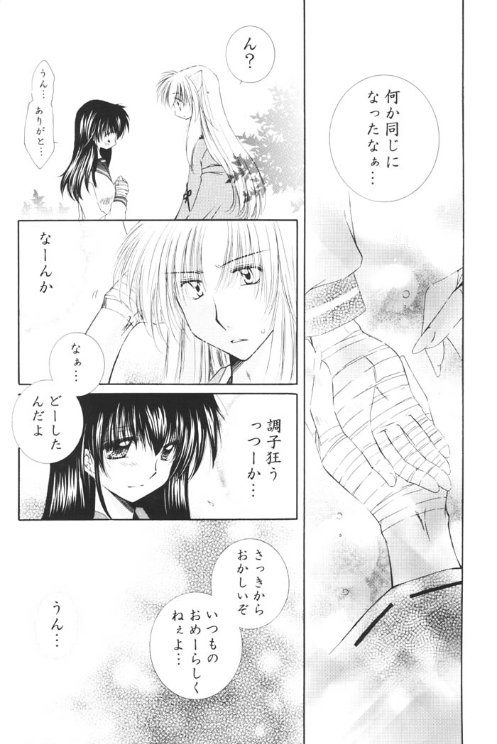 (C68) [桜館 (芹桜さくら)] きまぐれ双星 (犬夜叉)