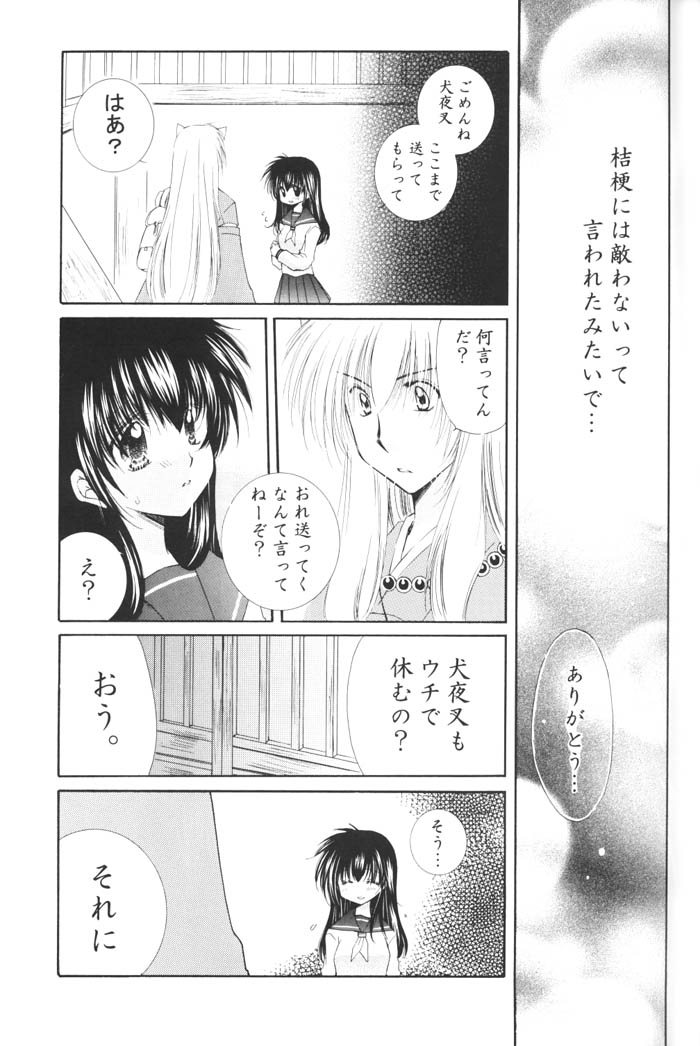 (C68) [桜館 (芹桜さくら)] きまぐれ双星 (犬夜叉)