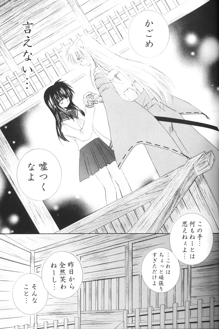 (C68) [桜館 (芹桜さくら)] きまぐれ双星 (犬夜叉)