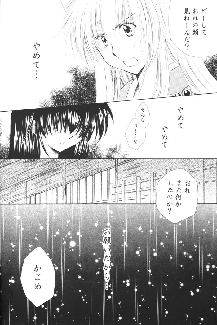 (C68) [桜館 (芹桜さくら)] きまぐれ双星 (犬夜叉)