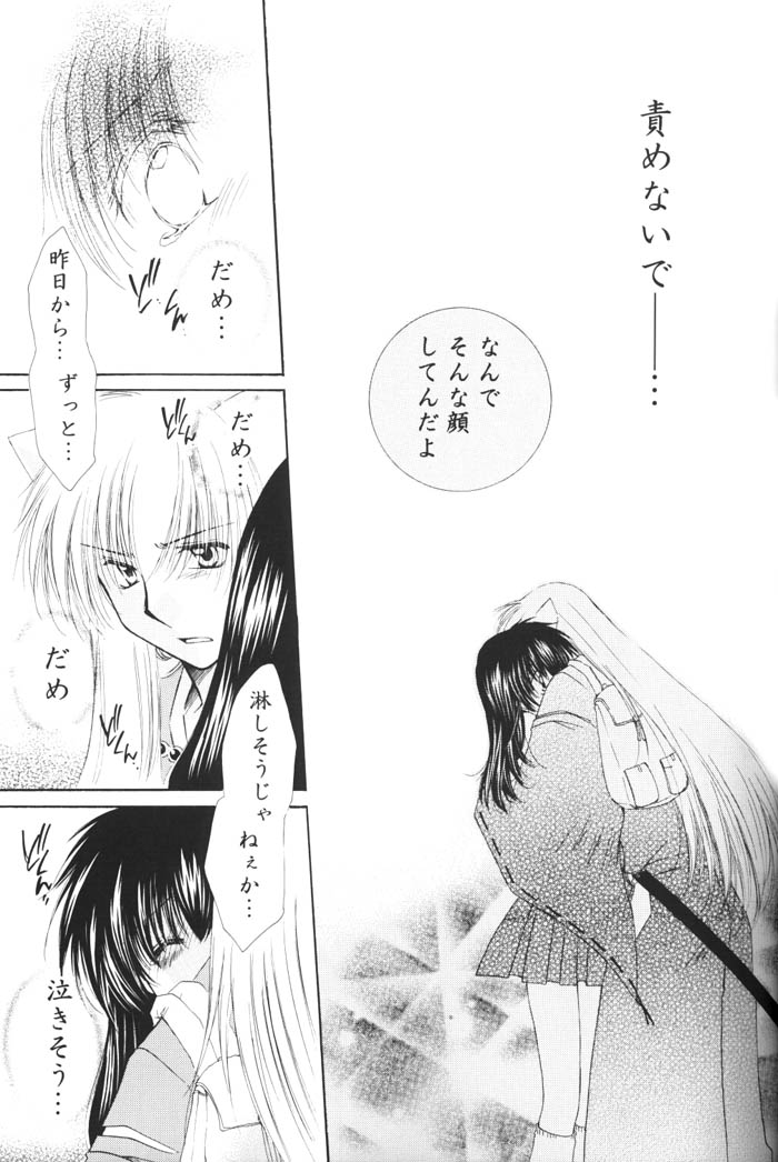 (C68) [桜館 (芹桜さくら)] きまぐれ双星 (犬夜叉)