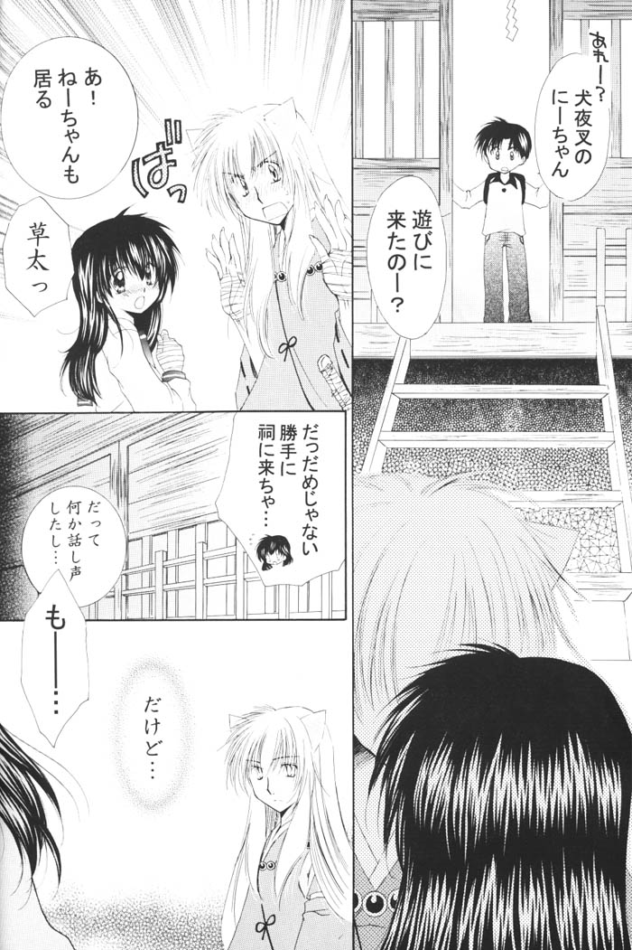 (C68) [桜館 (芹桜さくら)] きまぐれ双星 (犬夜叉)