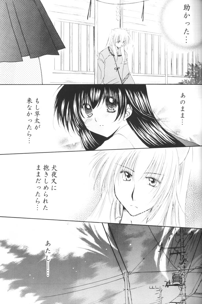 (C68) [桜館 (芹桜さくら)] きまぐれ双星 (犬夜叉)