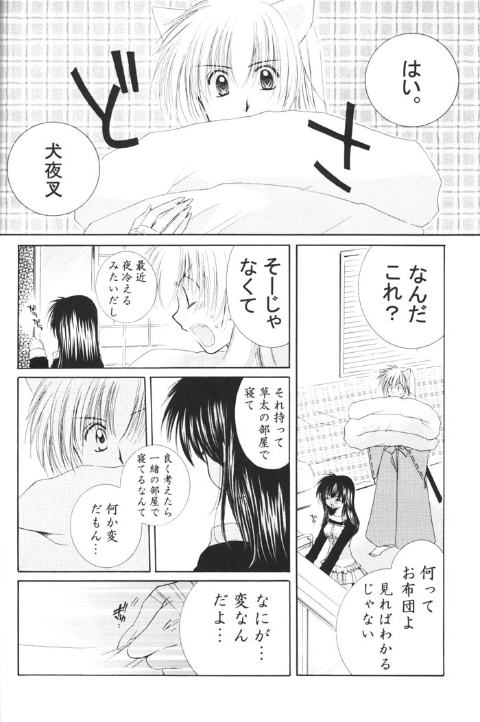 (C68) [桜館 (芹桜さくら)] きまぐれ双星 (犬夜叉)