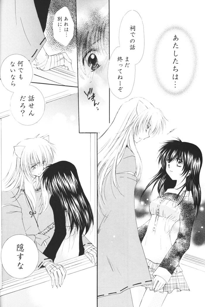 (C68) [桜館 (芹桜さくら)] きまぐれ双星 (犬夜叉)