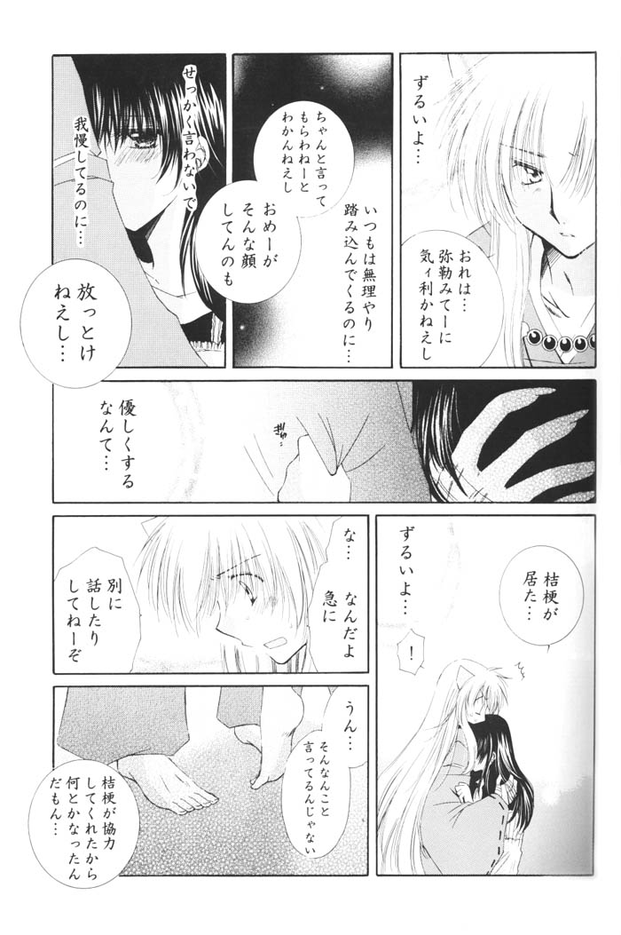 (C68) [桜館 (芹桜さくら)] きまぐれ双星 (犬夜叉)