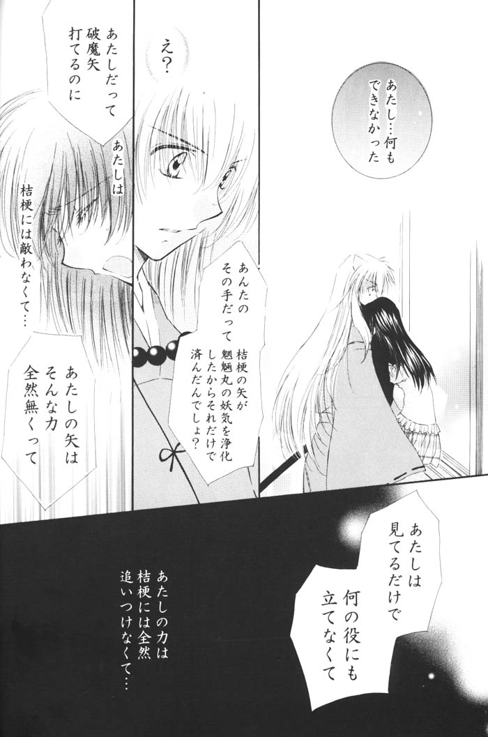 (C68) [桜館 (芹桜さくら)] きまぐれ双星 (犬夜叉)