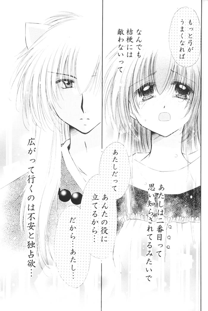(C68) [桜館 (芹桜さくら)] きまぐれ双星 (犬夜叉)