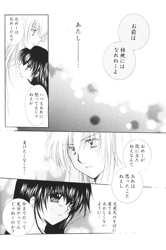(C68) [桜館 (芹桜さくら)] きまぐれ双星 (犬夜叉)
