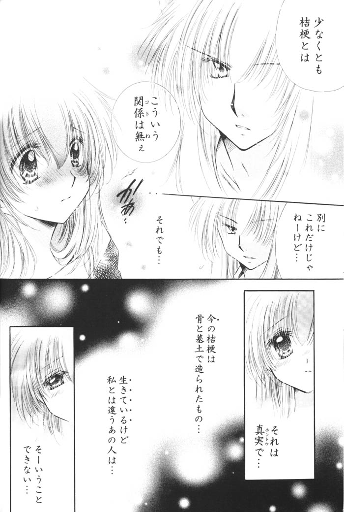 (C68) [桜館 (芹桜さくら)] きまぐれ双星 (犬夜叉)