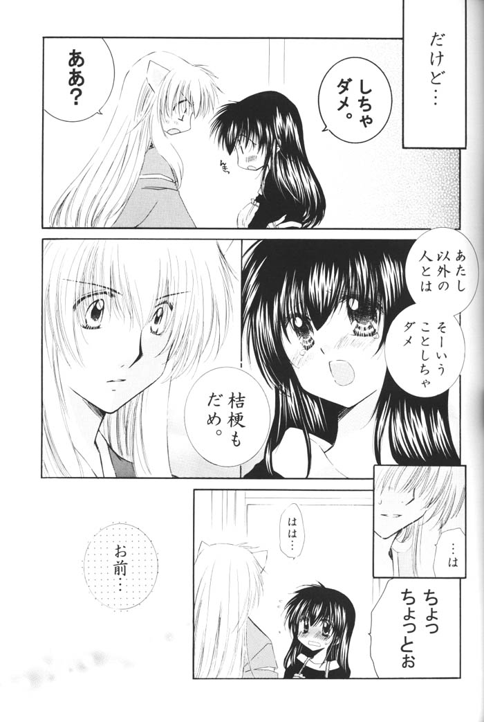 (C68) [桜館 (芹桜さくら)] きまぐれ双星 (犬夜叉)