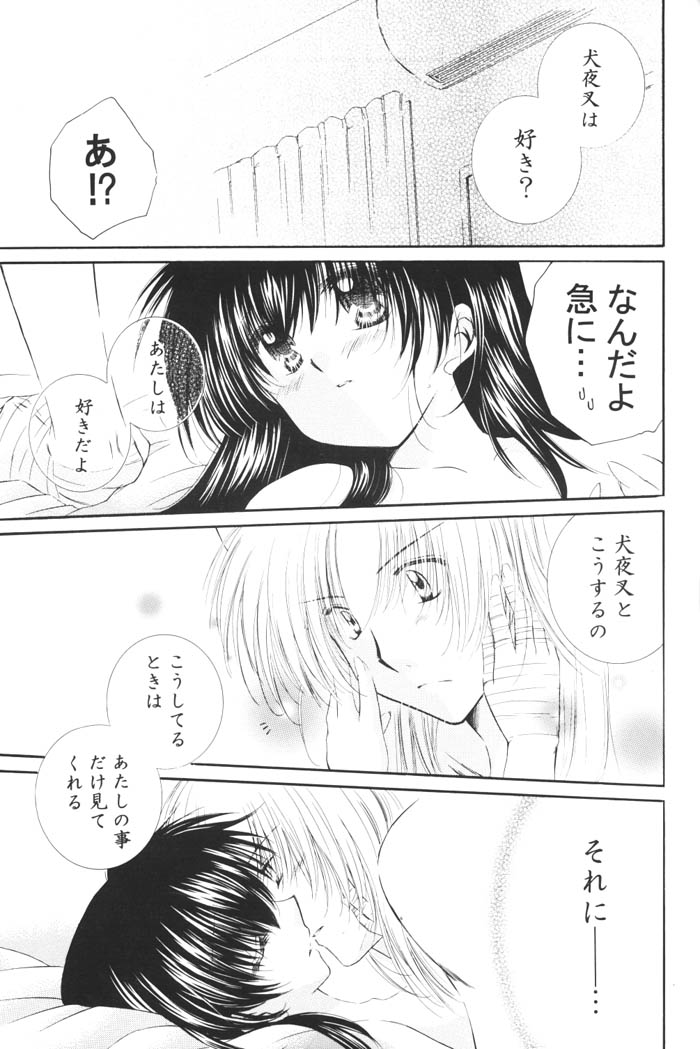 (C68) [桜館 (芹桜さくら)] きまぐれ双星 (犬夜叉)