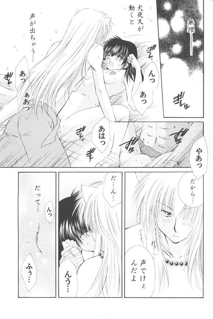 (C68) [桜館 (芹桜さくら)] きまぐれ双星 (犬夜叉)