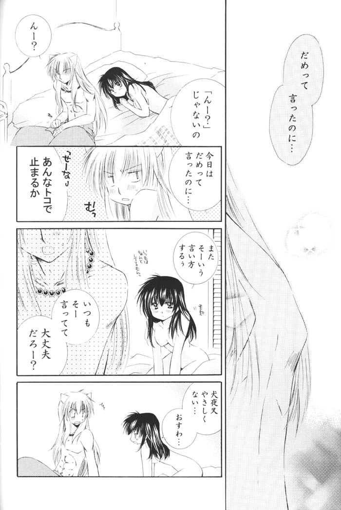 (C68) [桜館 (芹桜さくら)] きまぐれ双星 (犬夜叉)