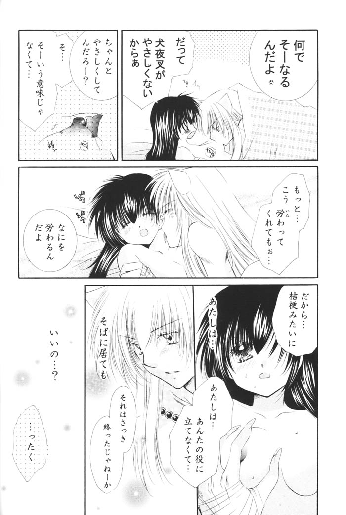 (C68) [桜館 (芹桜さくら)] きまぐれ双星 (犬夜叉)