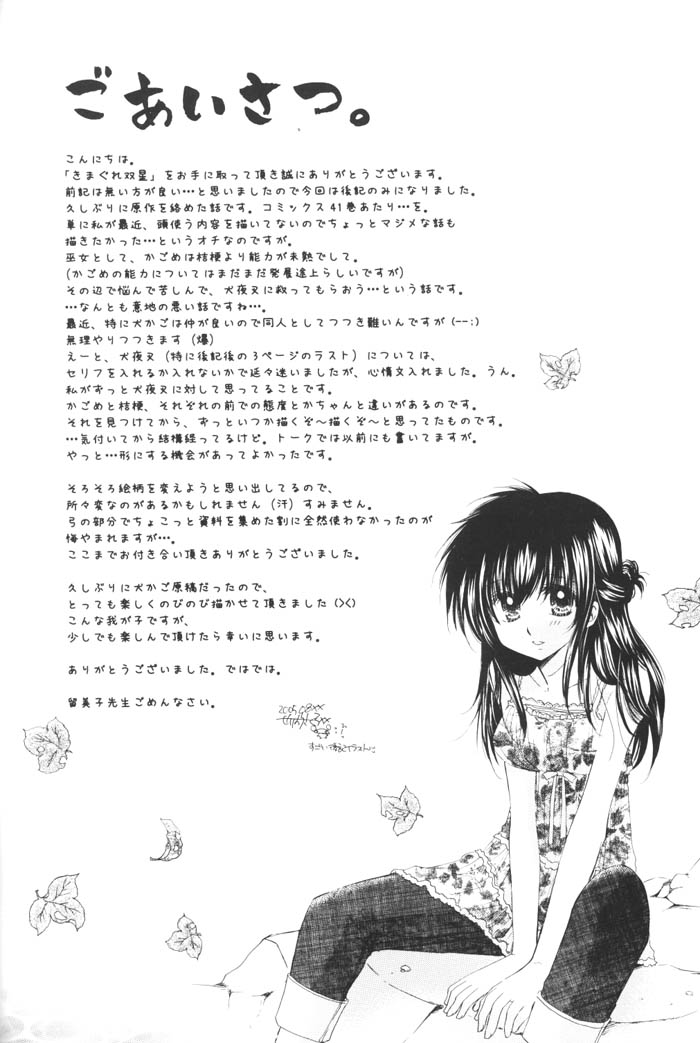 (C68) [桜館 (芹桜さくら)] きまぐれ双星 (犬夜叉)
