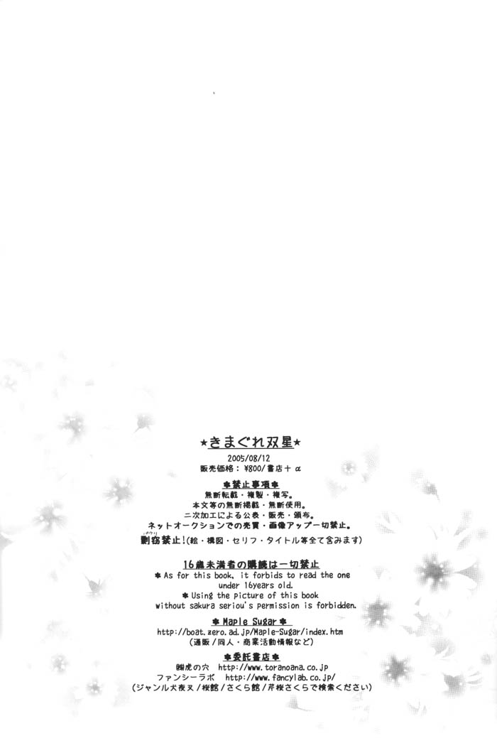 (C68) [桜館 (芹桜さくら)] きまぐれ双星 (犬夜叉)