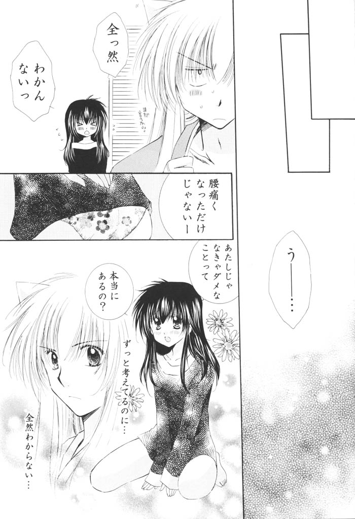 (C68) [桜館 (芹桜さくら)] きまぐれ双星 (犬夜叉)