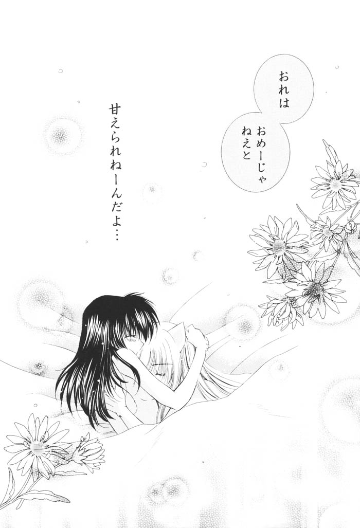 (C68) [桜館 (芹桜さくら)] きまぐれ双星 (犬夜叉)