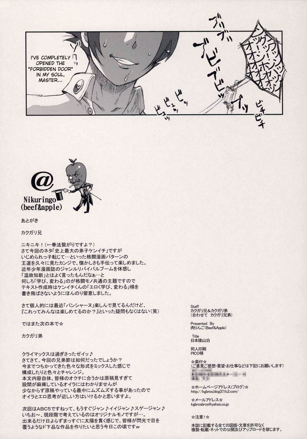 (C72) [肉りんご (カクガリ兄弟)] 日本じゅ～しぃ～ですわ☆ (史上最強の弟子ケンイチ) [英訳] [ページ欠落]