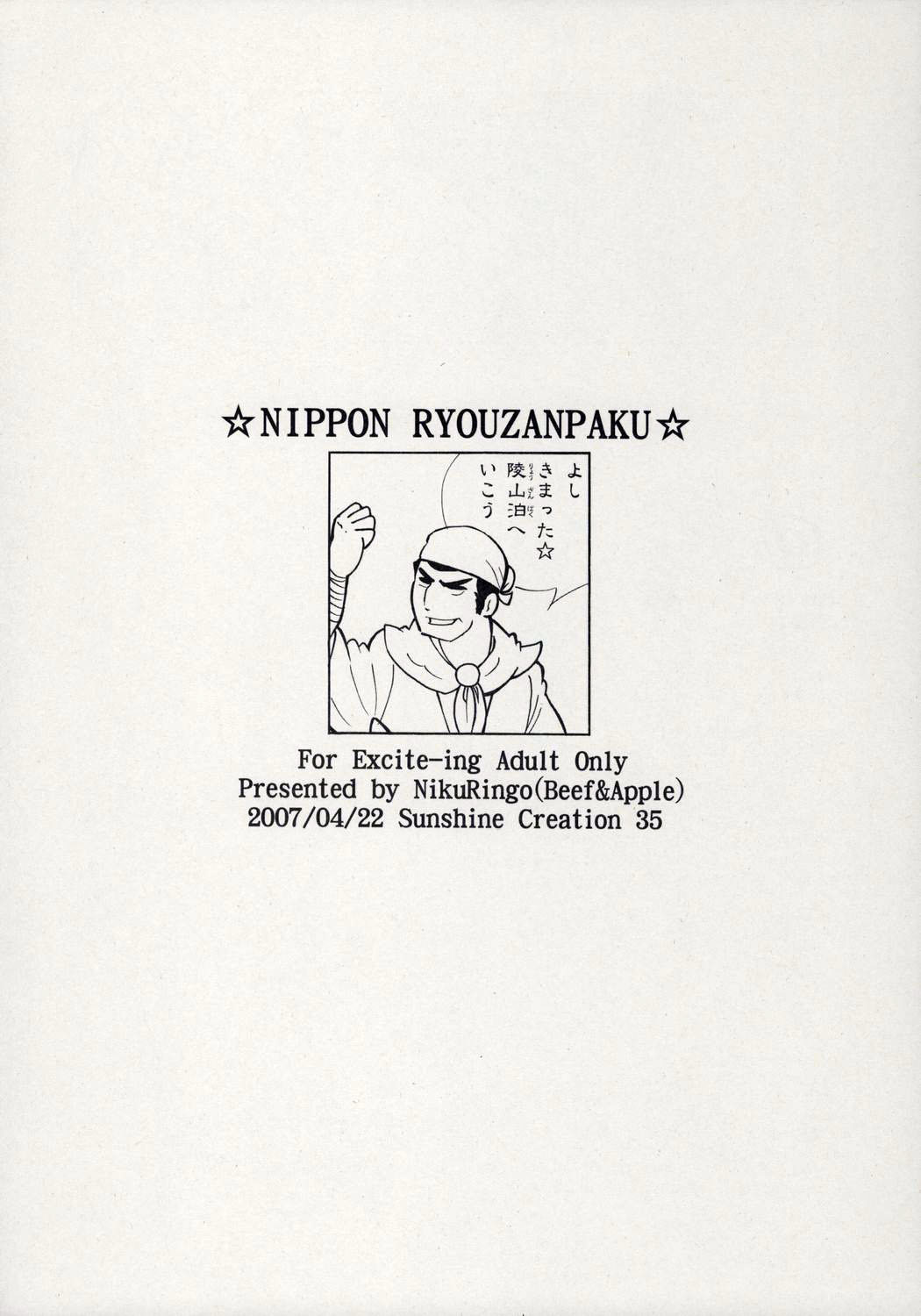 (C72) [肉りんご (カクガリ兄弟)] 日本じゅ～しぃ～ですわ☆ (史上最強の弟子ケンイチ) [英訳] [ページ欠落]