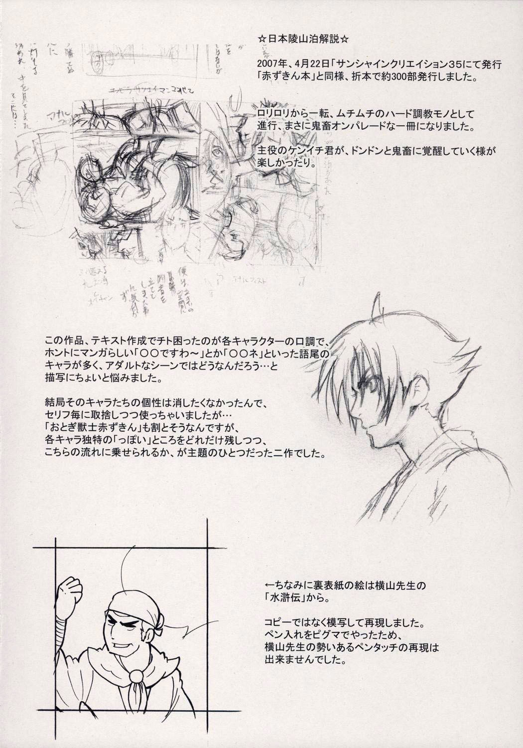 (C72) [肉りんご (カクガリ兄弟)] 日本じゅ～しぃ～ですわ☆ (史上最強の弟子ケンイチ) [英訳] [ページ欠落]