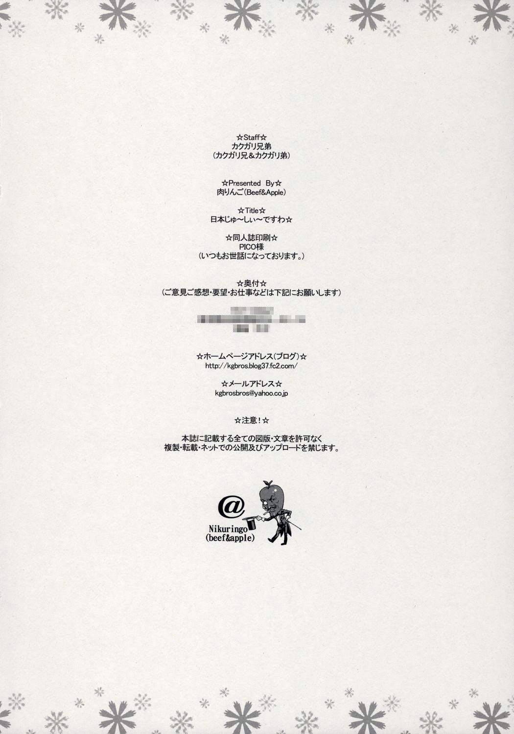 (C72) [肉りんご (カクガリ兄弟)] 日本じゅ～しぃ～ですわ☆ (史上最強の弟子ケンイチ) [英訳] [ページ欠落]