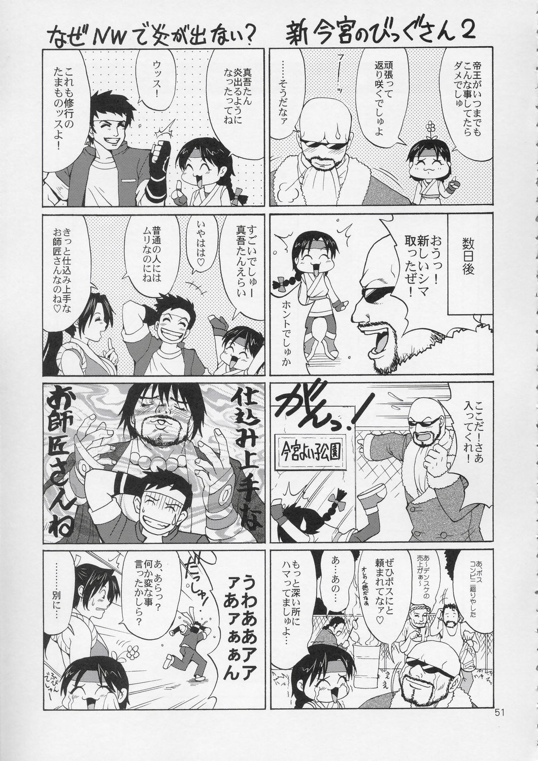 (C67) [彩画堂] ユリ&フレンズ ヒナコマックス (キング･オブ･ファイターズ)