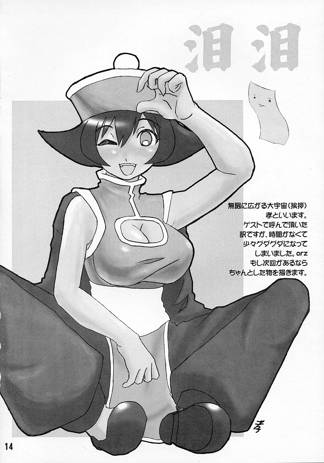 【松風あずまや新日本ペプシトウ】うすいおっパイボン