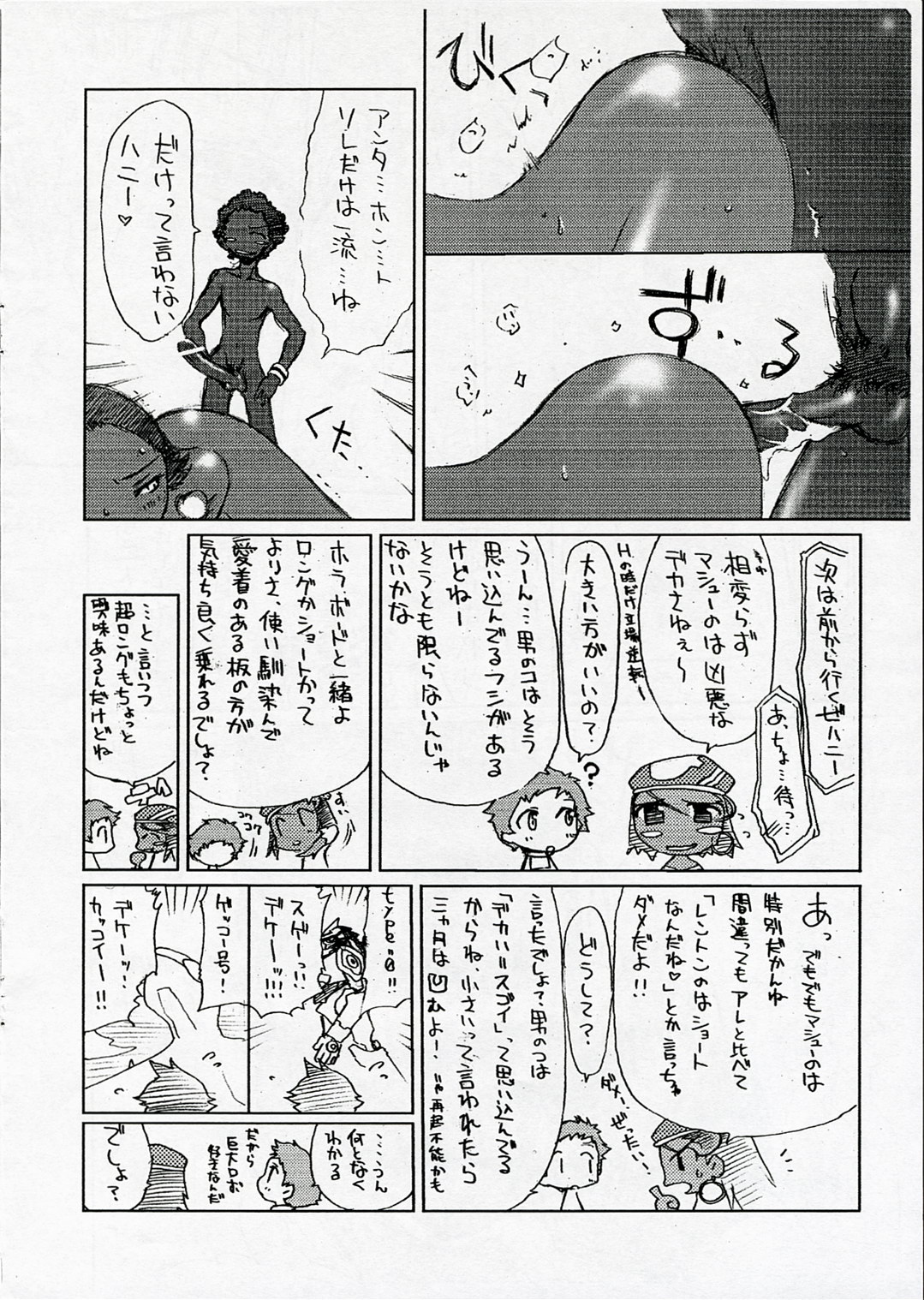 (C71) [風遊航路 (見田航介)] ギジェと。(交響詩篇エウレカセブン)