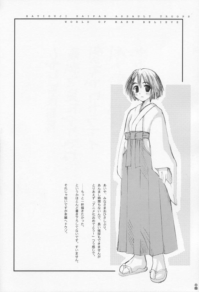 (Cレヴォ31) [八王子海パン突撃騎兵隊 (巻田佳春)] WORLD OF MAKE BELIEVE