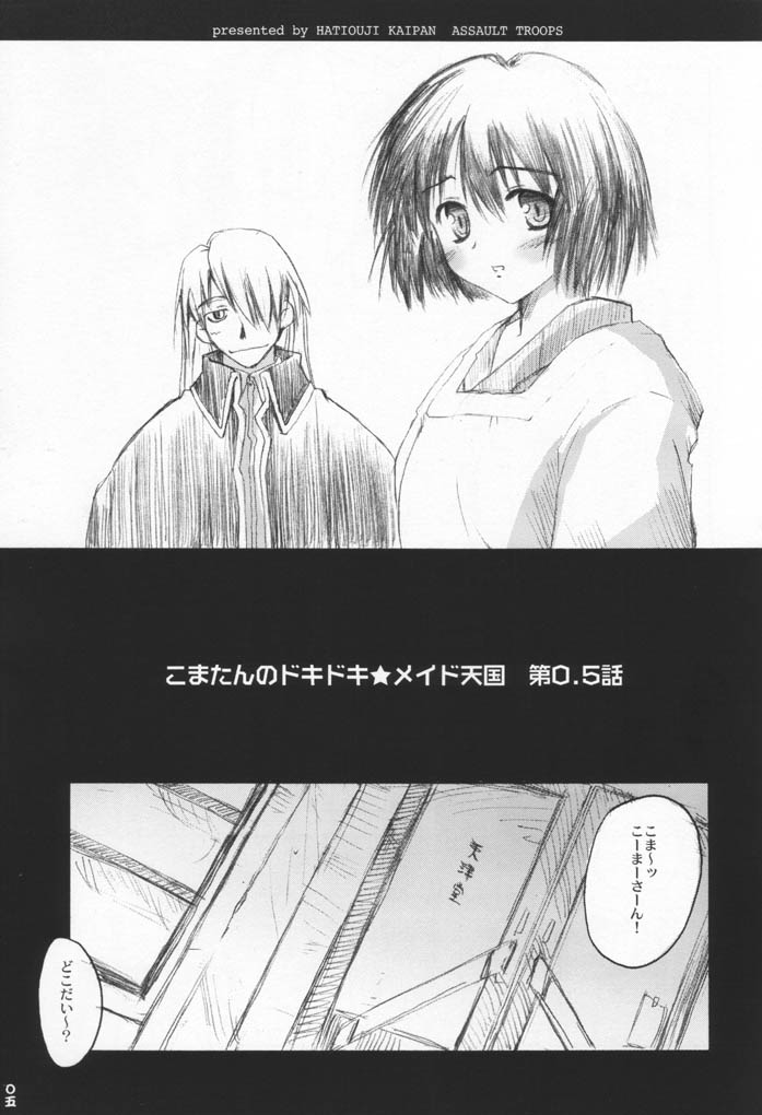 (Cレヴォ31) [八王子海パン突撃騎兵隊 (巻田佳春)] WORLD OF MAKE BELIEVE