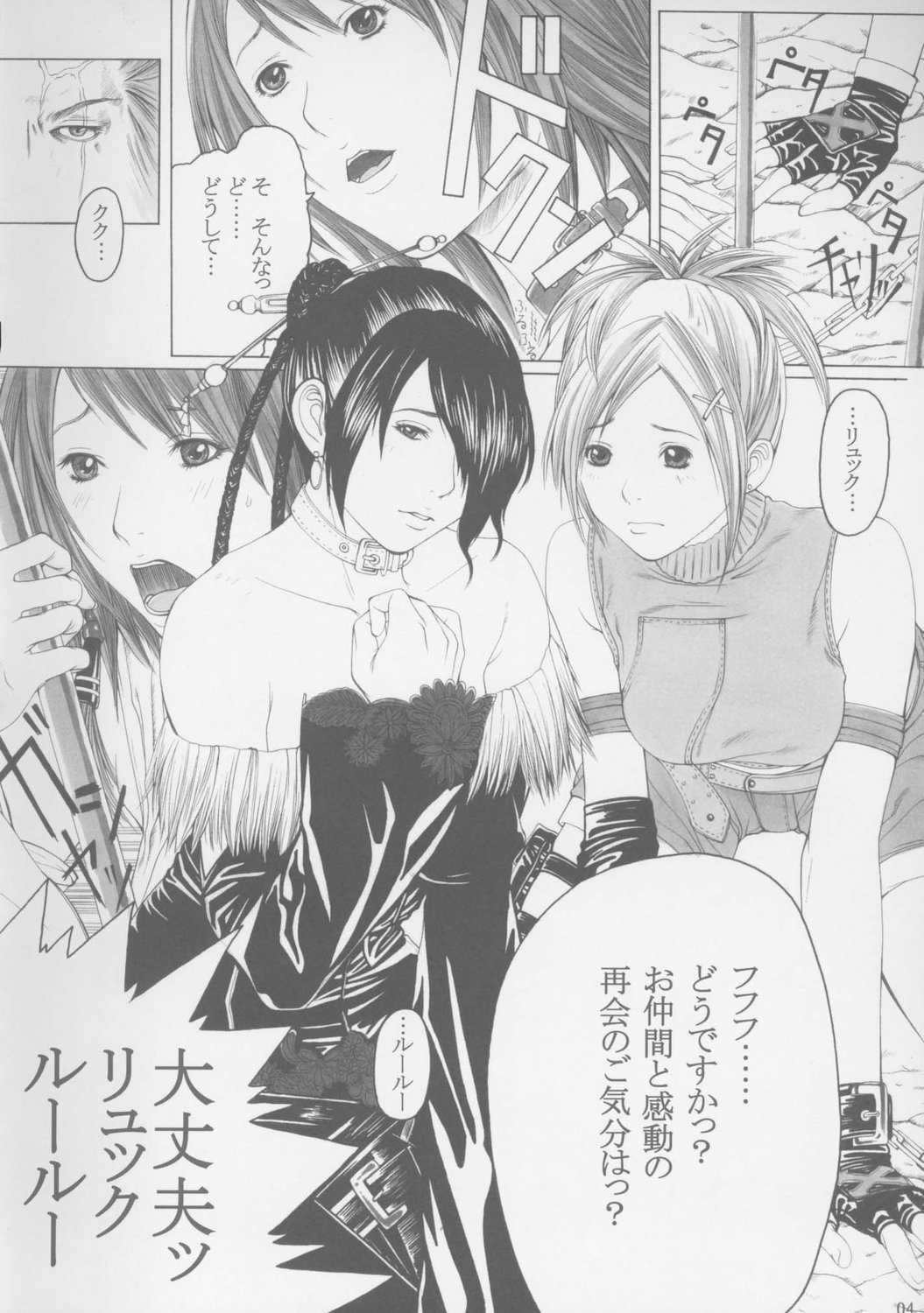 (C72) [SSC (ハスミヒロ)] 聖女牝奴隷調教 (ファイナルファンタジーX)